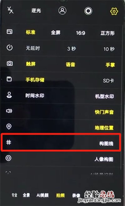 vivoz3设置相机网格的操作步骤