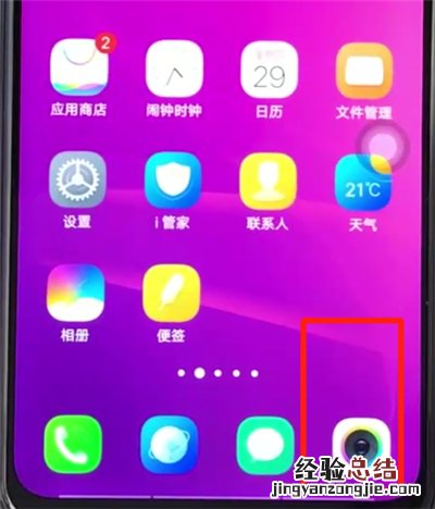 vivoz3设置相机网格的操作步骤