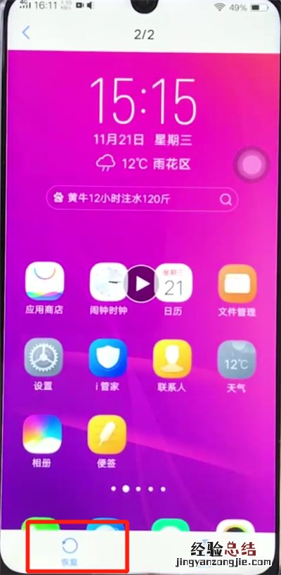 vivoz3恢复已删除的照片的操作教程