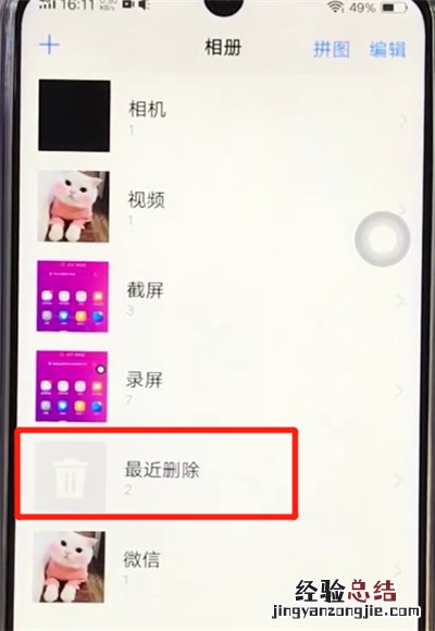 vivoz3恢复已删除的照片的操作教程