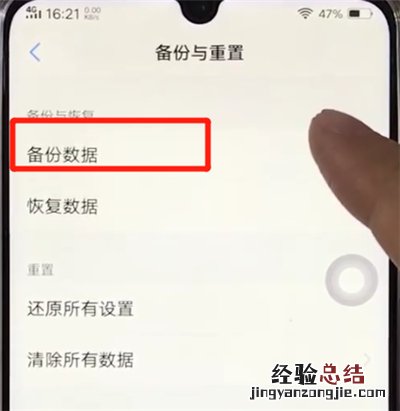 vivoz3中快速备份的操作方法