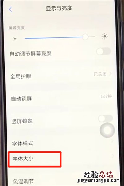 vivoz3调节字体大小的操作教程