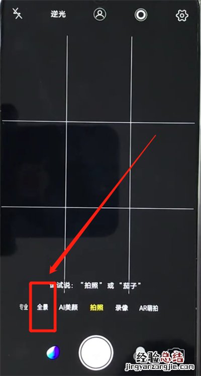 vivoz3进行拍全景照片的操作过程