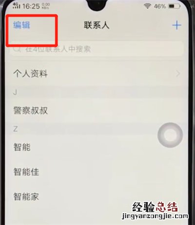 vivoz3批量删除联系人的操作步骤