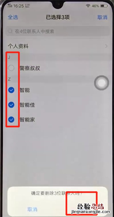 vivoz3批量删除联系人的操作步骤