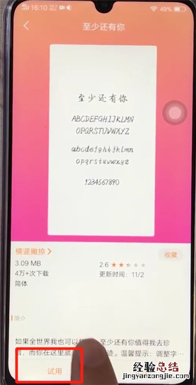 vivoz3进行快速改字体的操作教程