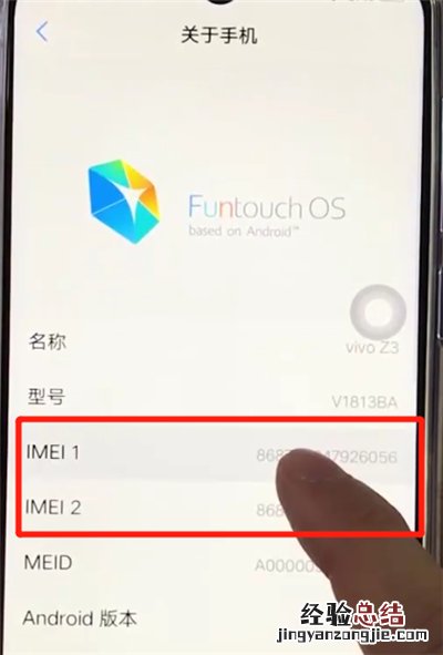 vivoz3辨别真假的简单操作步骤