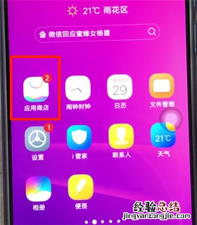 vivoz3中更新软件的操作步骤