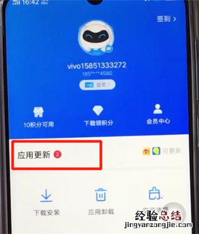 vivoz3中更新软件的操作步骤