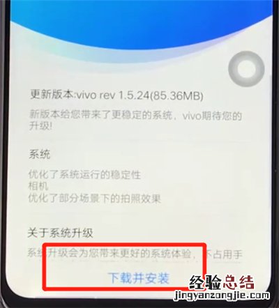 vivoz3中更新系统的操作教程