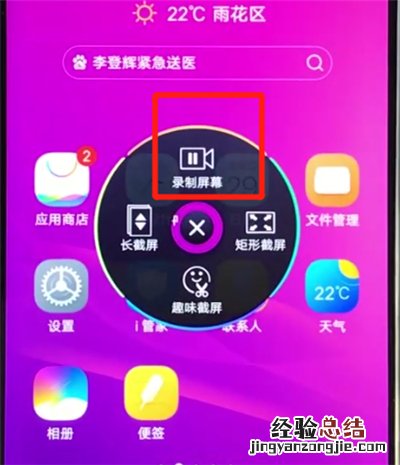 vivoz3录制屏幕的简单操作