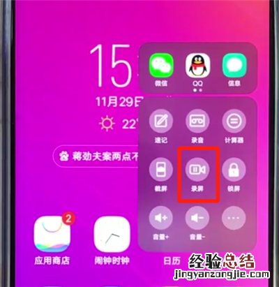 vivoz3录制屏幕的简单操作