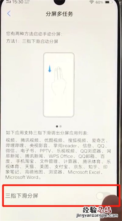 vivoz3使用分屏功能的操作步骤