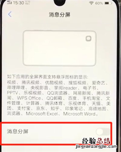 vivoz3使用分屏功能的操作步骤