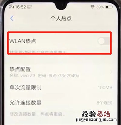 vivoz3打开热点的操作教程