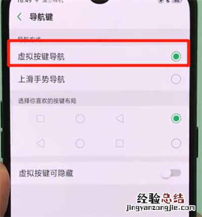 oppor17pro中设置虚拟按键的操作教程