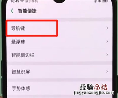 oppor17pro中设置虚拟按键的操作教程