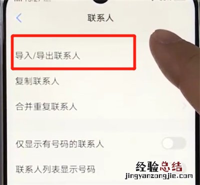 vivoz3导入联系人的简单操作步骤