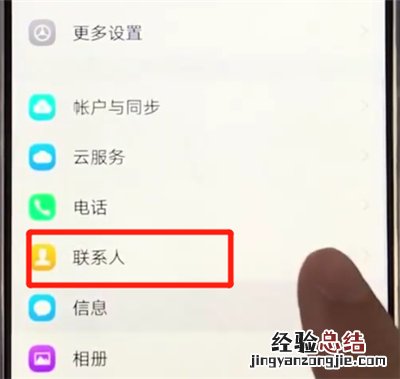 vivoz3导入联系人的简单操作步骤