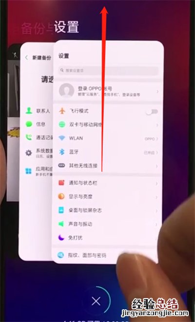 oppor17pro中退出程序的操作步骤