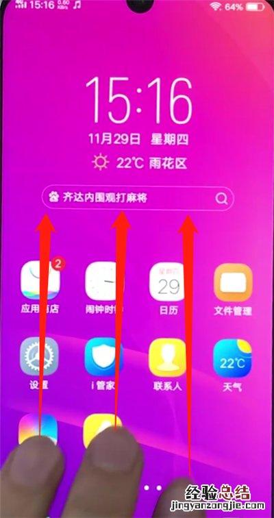 vivoz3中进行截屏的操作步骤