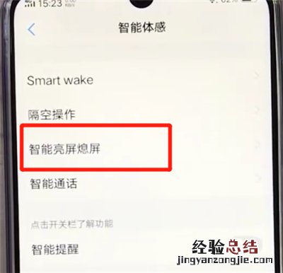 vivoz3中双击亮屏的简单操作步骤