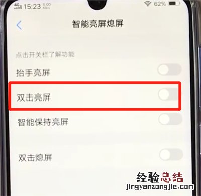 vivoz3中双击亮屏的简单操作步骤