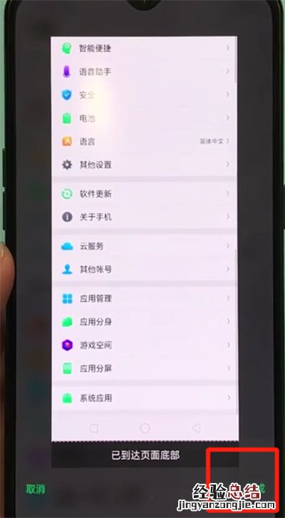oppor17pro中截长图的操作步骤