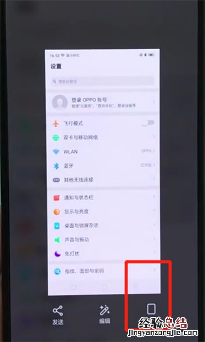 oppor17pro中截长图的操作步骤
