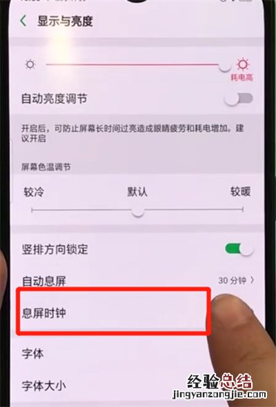 oppor17pro中设置熄屏时钟的操作教程