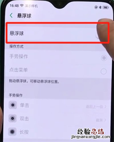 oppor17pro打开悬浮球的操作步骤