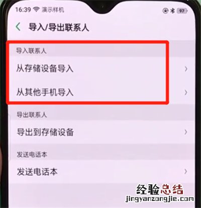 oppor17pro中导入联系人的简单操作教程