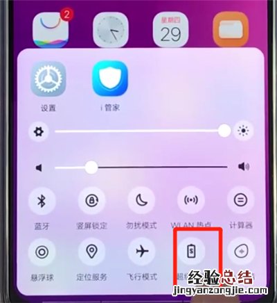 vivoz3中开启省电模式的简单操作