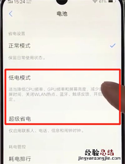 vivoz3中开启省电模式的简单操作