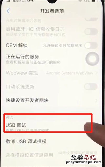 vivoz3usb中打开调试位置操作教程
