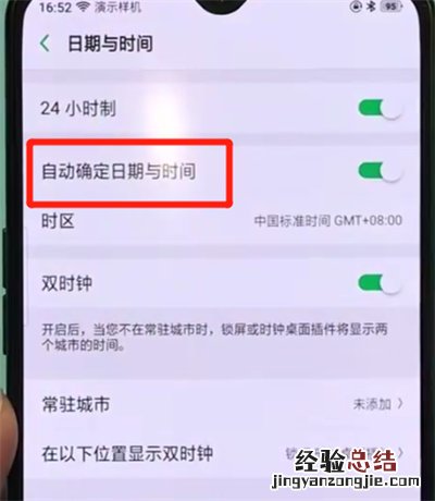 oppor17pro中设置时间的操作教程