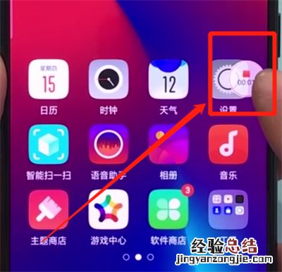 oppor17pro中录屏的操作教程