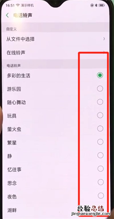 oppor17pro中设置铃声的操作教程