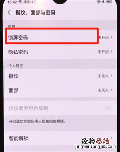 oppor17pro中设置锁屏的操作教程