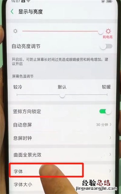 oppofindx中换字体的基础操作步骤