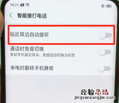 oppofindx中自动接听电话的操作教程