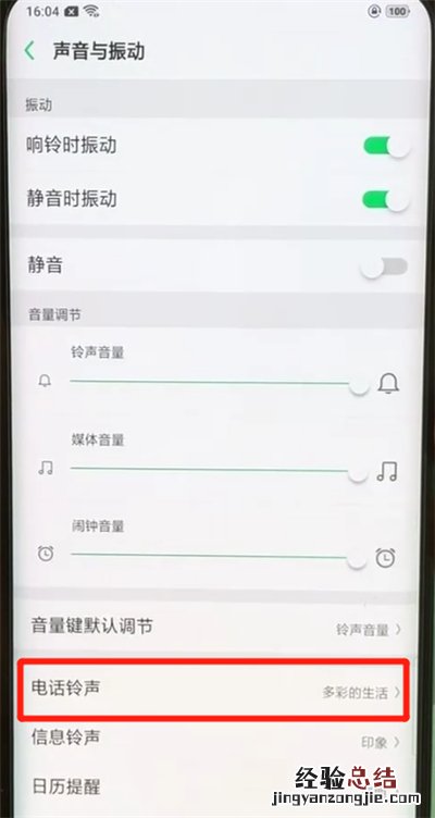 oppofindx进行设置铃声的操作步骤