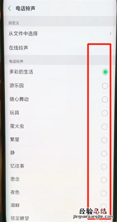oppofindx进行设置铃声的操作步骤