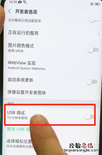 oppofindx中开启usb调试的具体步骤