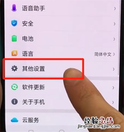 oppor15x设置定时开关机的操作教程