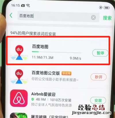oppofindx中下载软件的简单操作