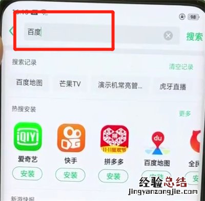 oppofindx中下载软件的简单操作