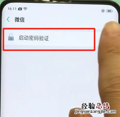 oppofindx中微信加密的操作步骤