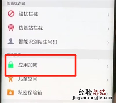 oppofindx中微信加密的操作步骤
