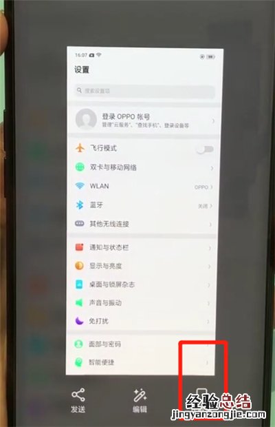 oppofindx截长图的简单操作步骤